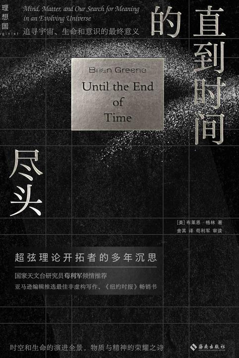 直到时间的尽头