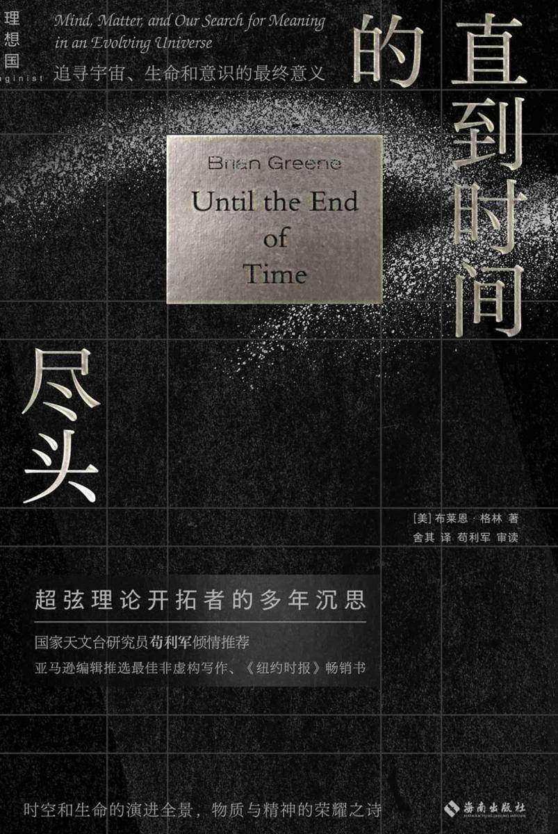 直到时间的尽头