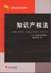 知识产权法