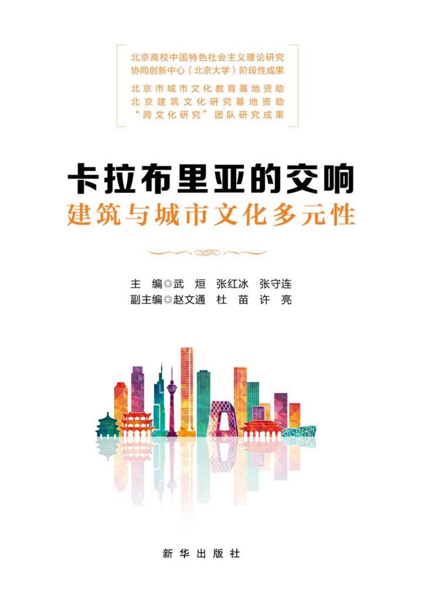 卡拉布里亚的交响：建筑与城市文化多元性