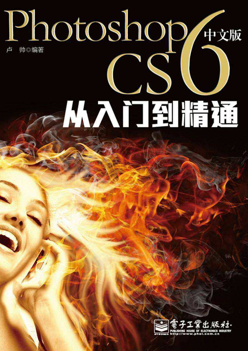 Photoshop CS6中文版从入门到精通