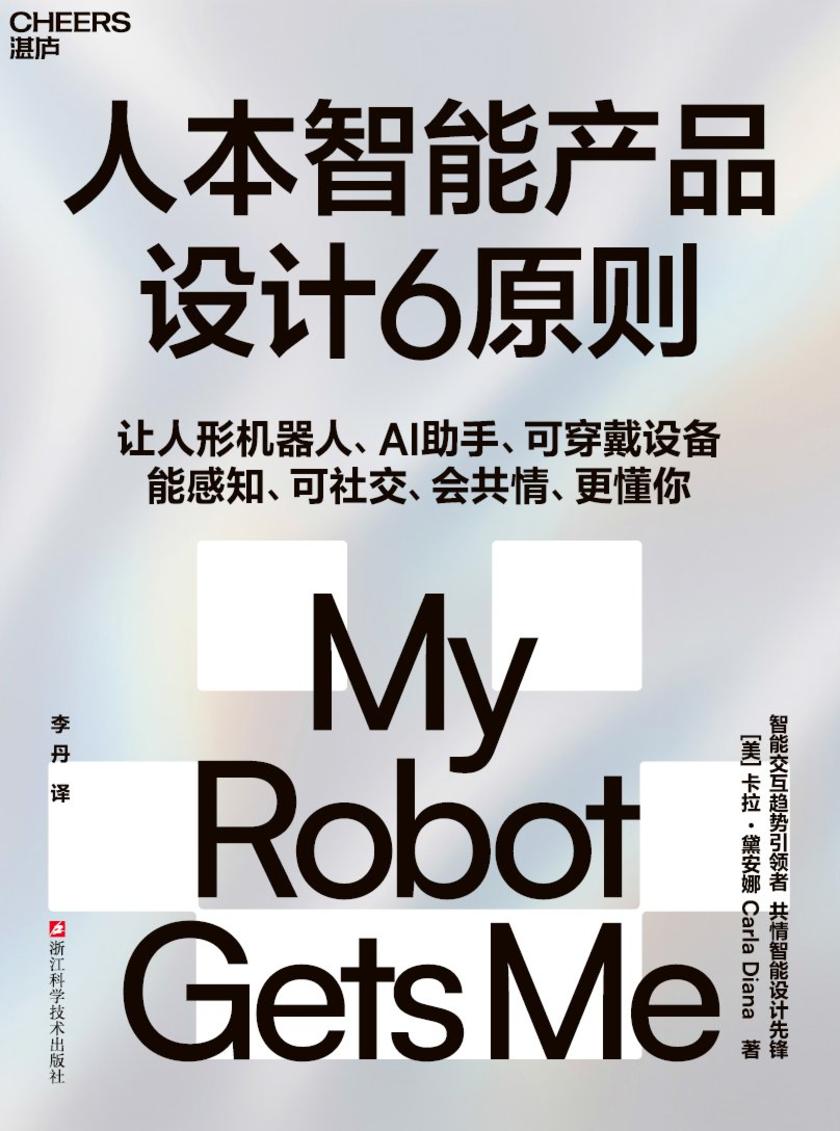 人本智能产品设计6原则