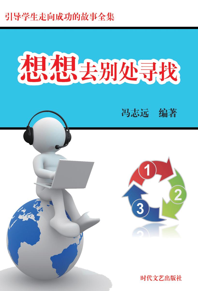 想想去别处寻找