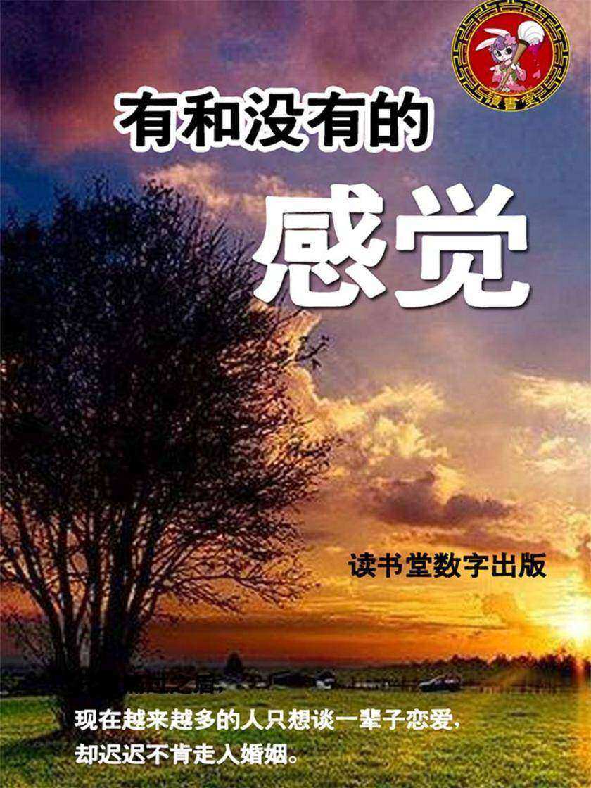 有和没有的感觉