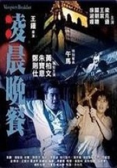 凌晨晚餐 粤语(影视)
