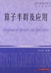算子半群及应用(仅适用PC阅读)