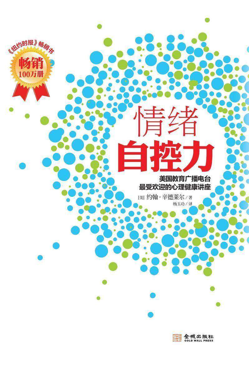 情绪自控力