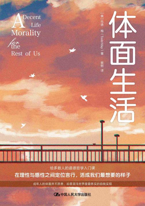体面生活