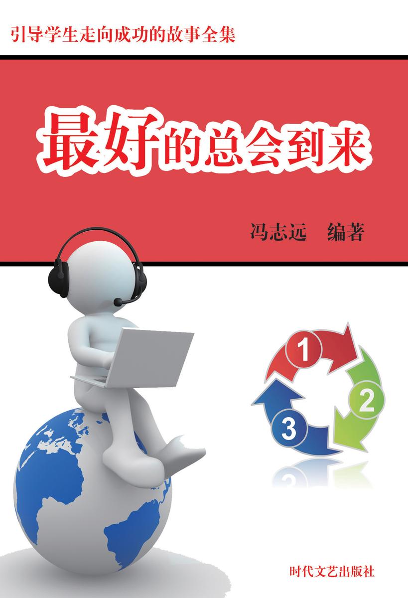 好的总会到来
