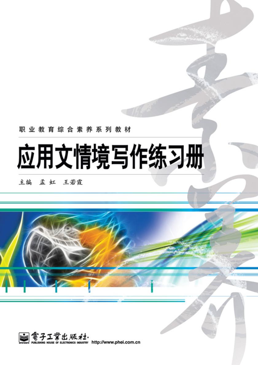 应用文情境写作练习册