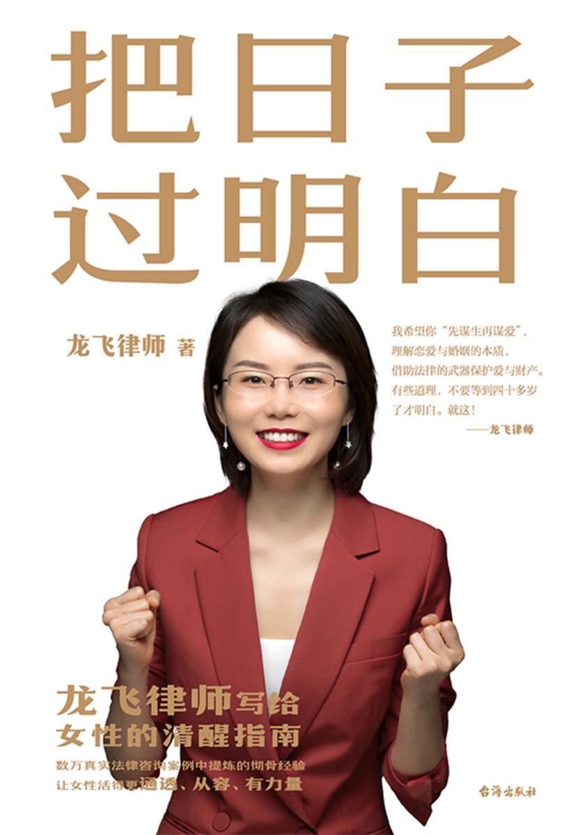 把日子过明白【让女性活得更通透、从容、有力量。】