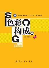 色彩构成