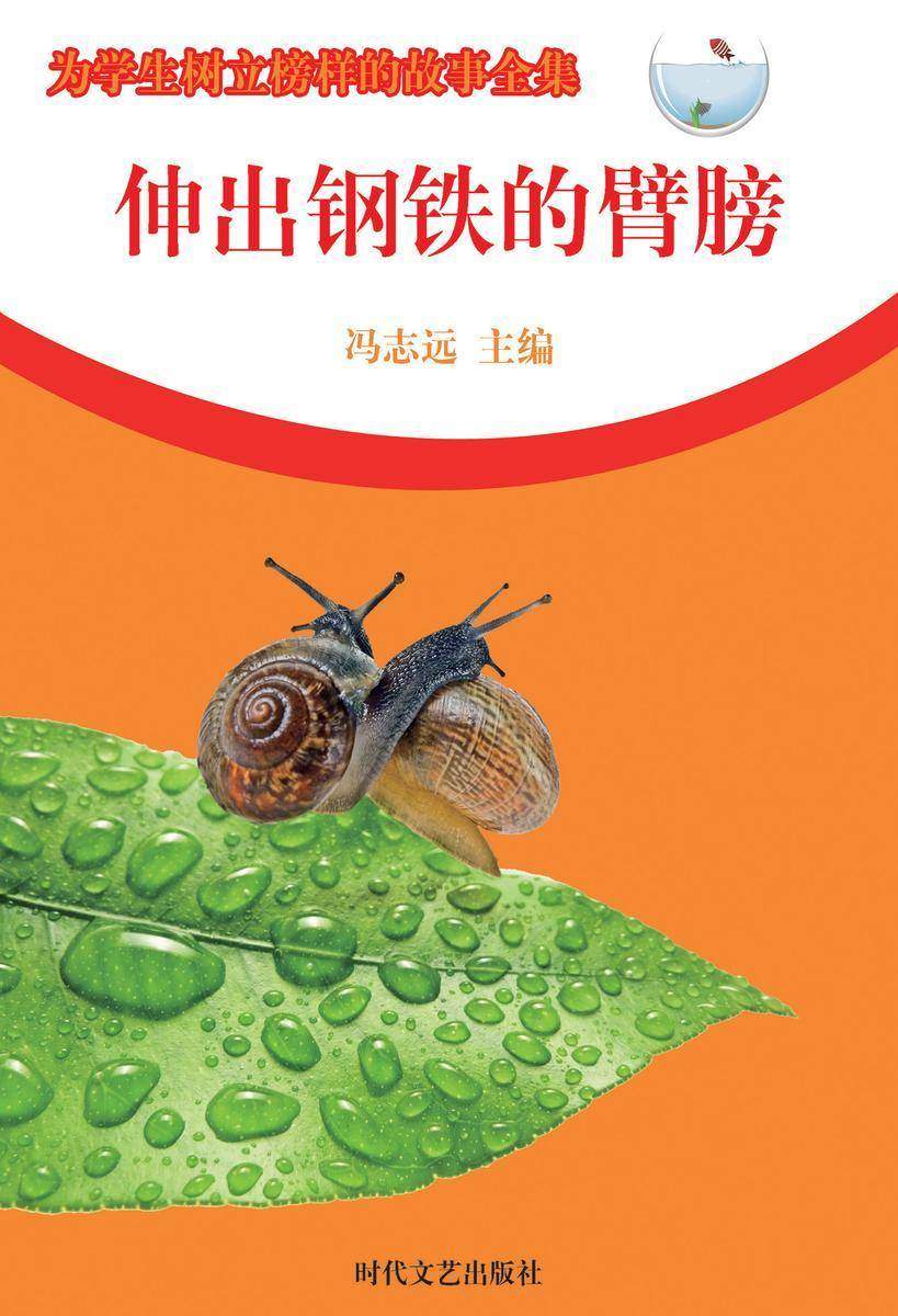 伸出钢铁的臂膀