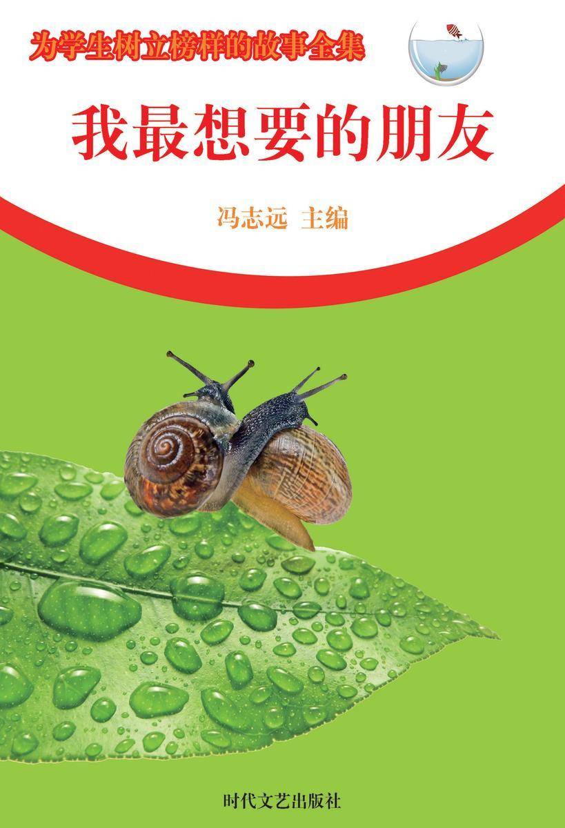 我最想要的朋友