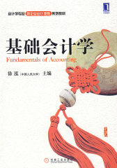 基础会计学(试读本)