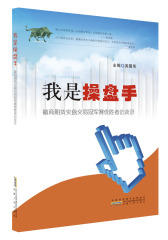 我是操盘手(试读本)
