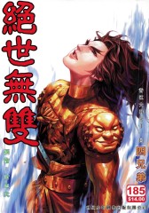绝世无双(一)第185部(仅适用PC阅读)