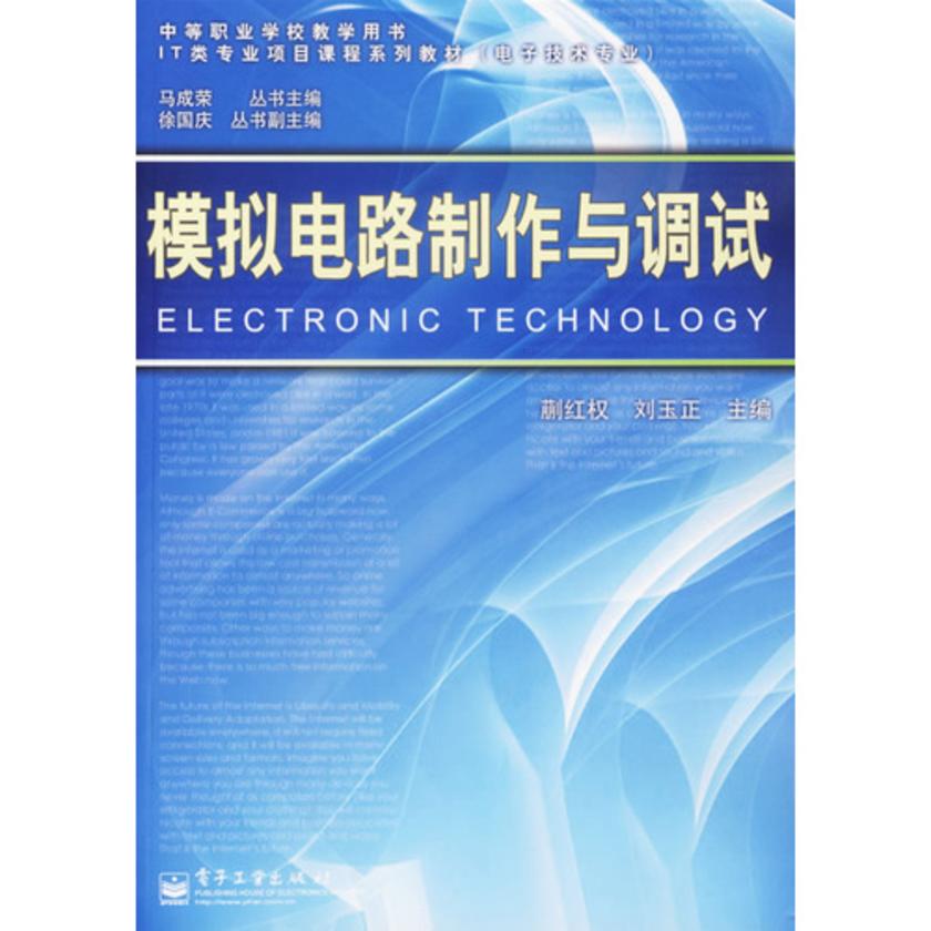模拟电路制作与调