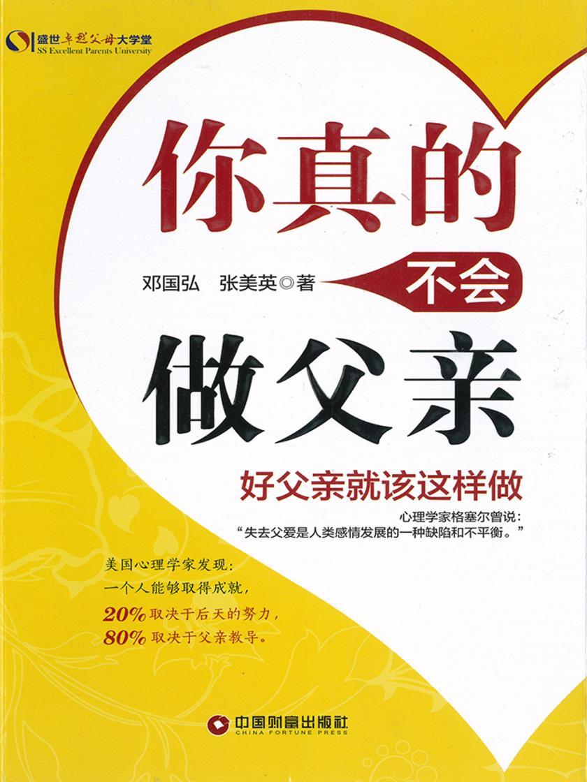 你真的不会做父亲