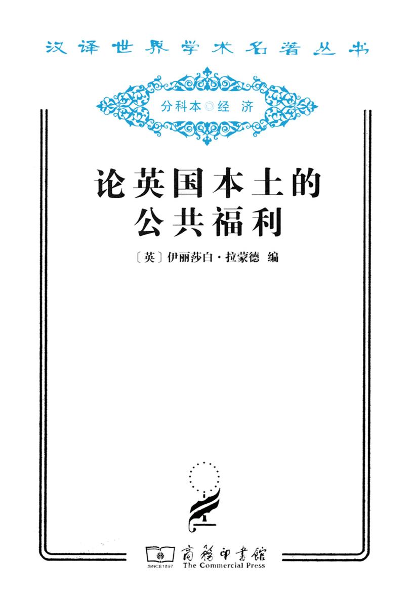 论英国本土的公共福利