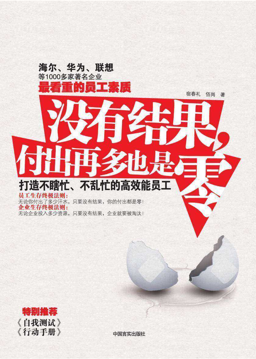 没有结果,付出再多也是零
