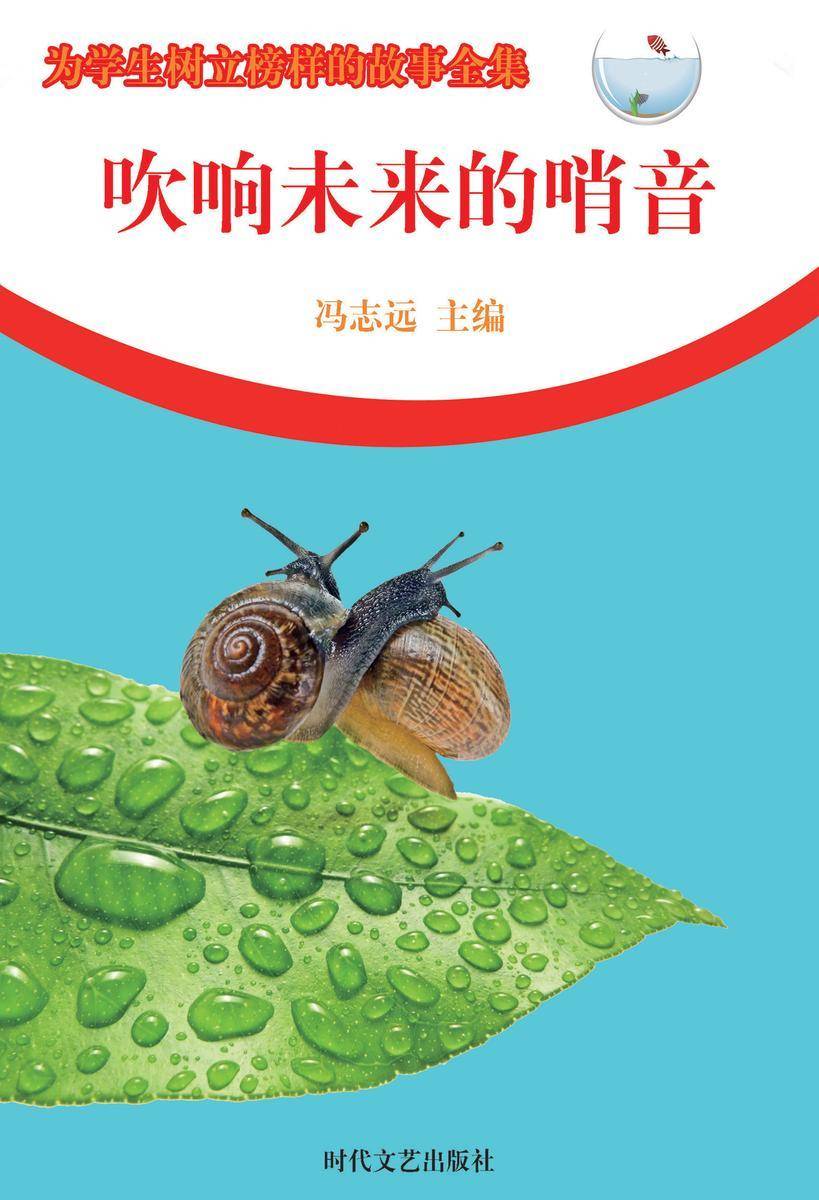 吹响未来的哨音