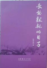 长发飘飘的日子