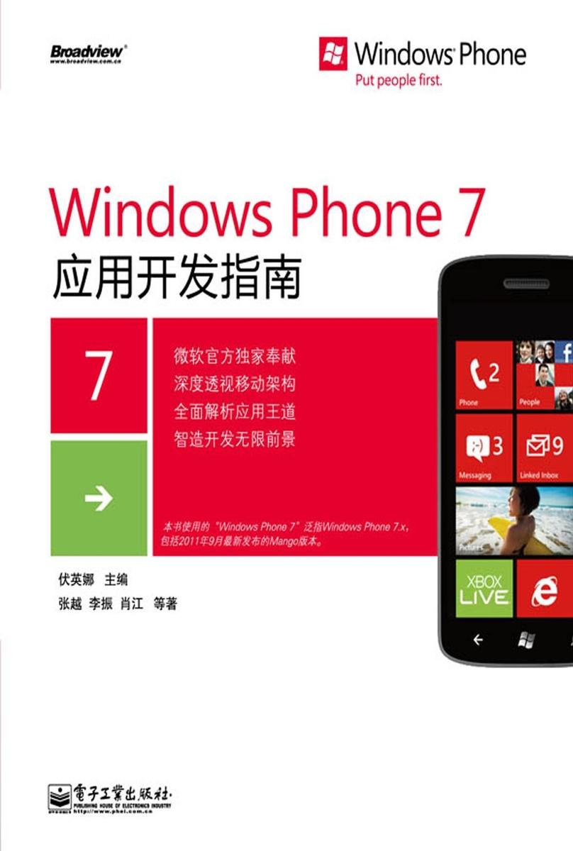 Windows Phone 7应用开发指南