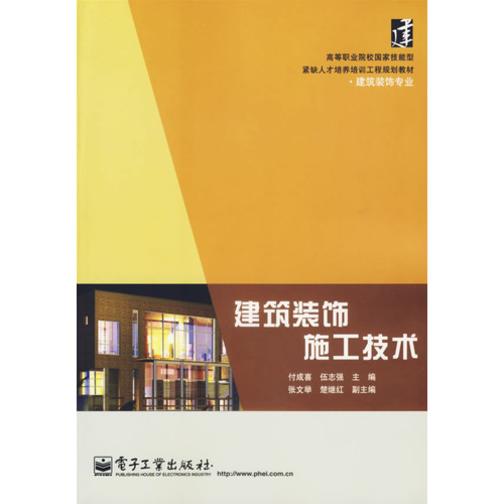 建筑装饰施工技术