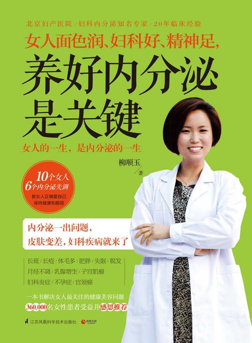 女人面色润、妇科好、精神足,养好内分泌是关键