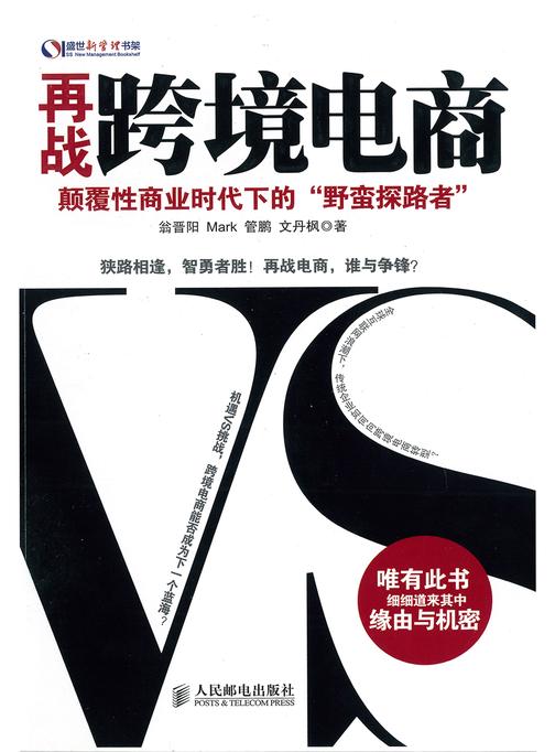 再战跨境电商