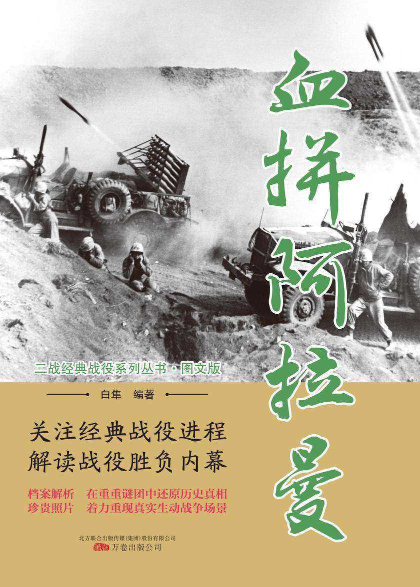 血拼阿拉曼