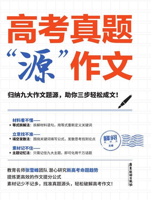 高考真题“源”作文