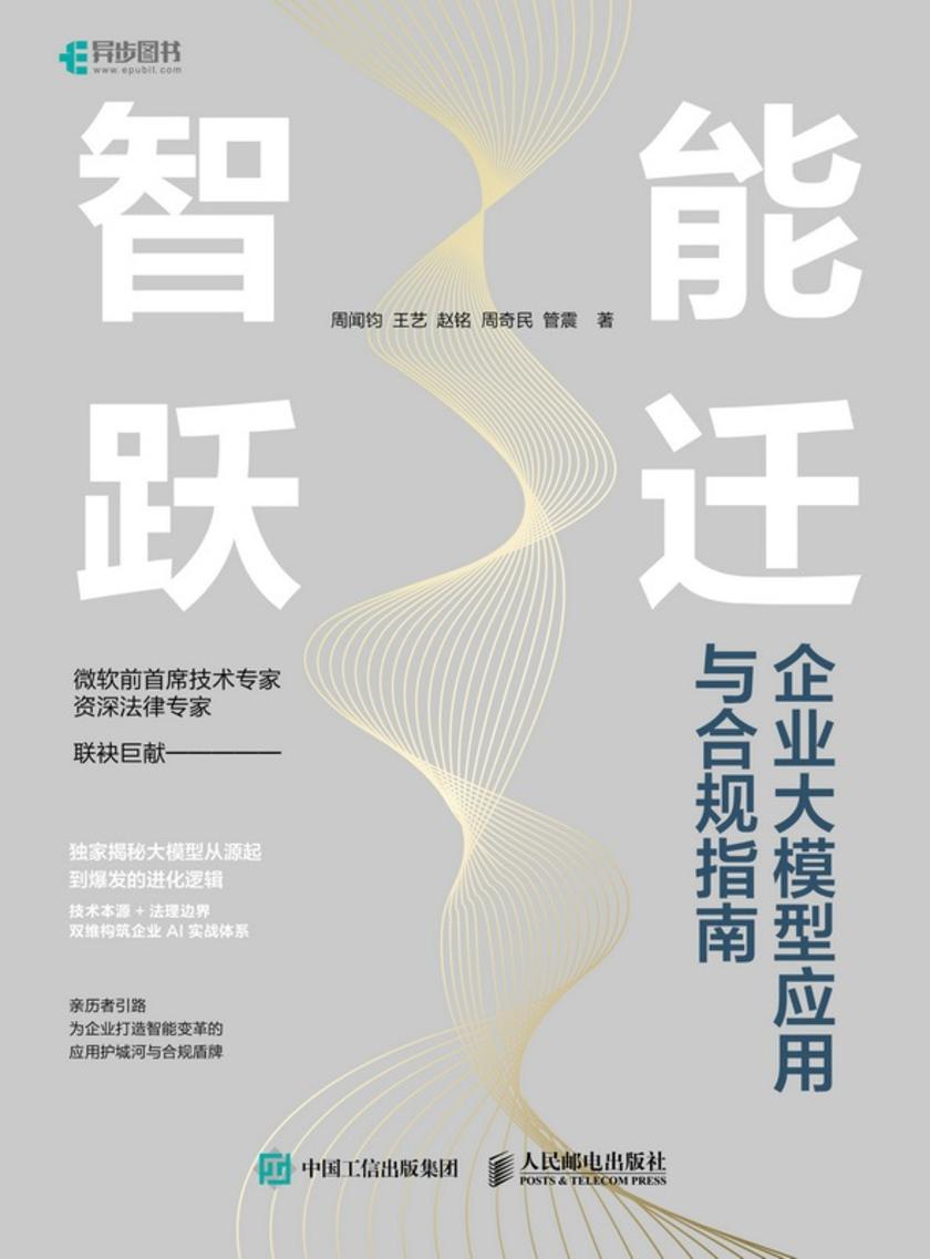 智能跃迁:企业大模型应用与合规指南
