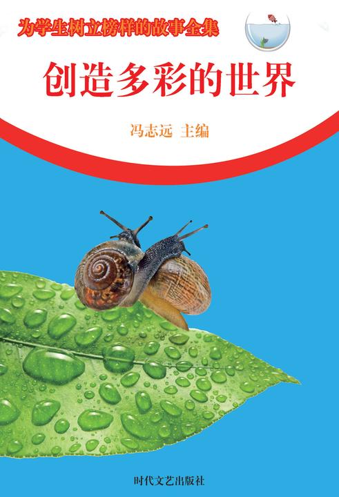 创造多彩的世界