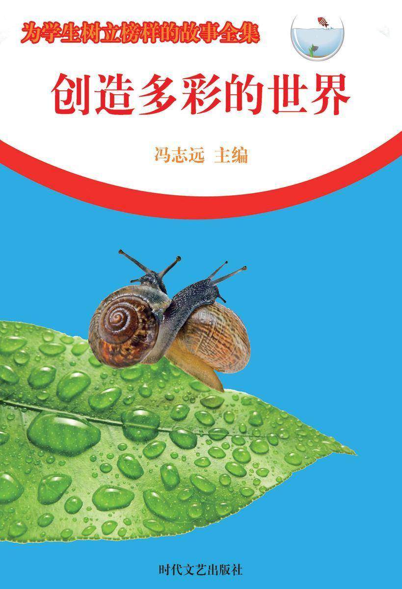 创造多彩的世界
