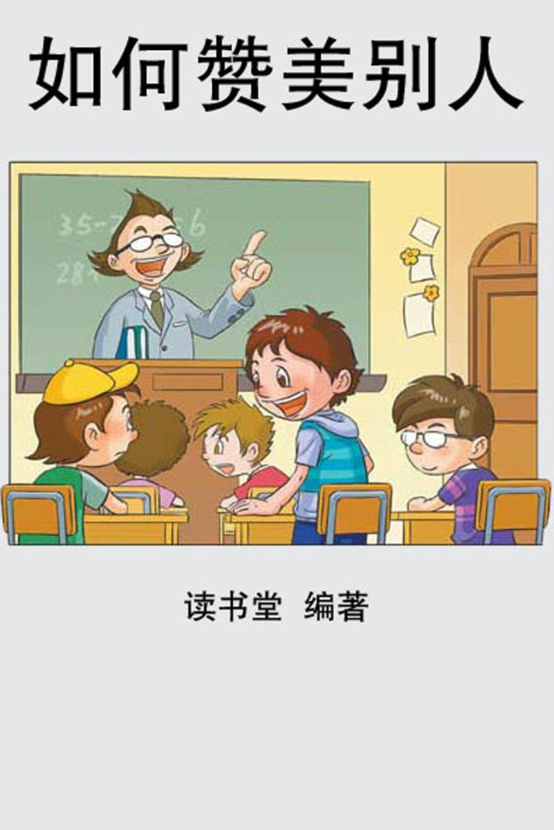 如何赞美别人
