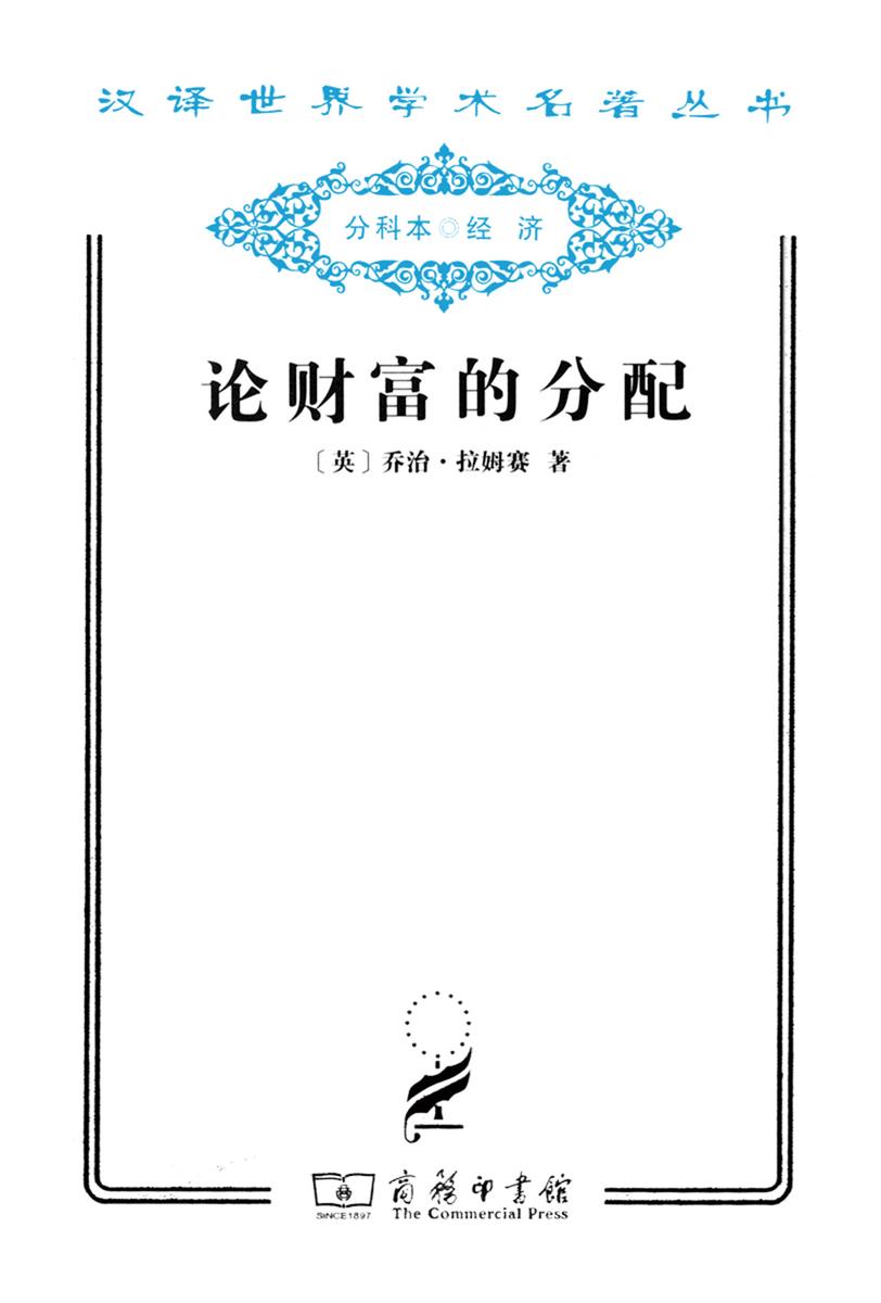论财富的分配