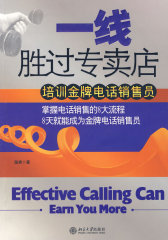 一线胜过专卖店(试读本)