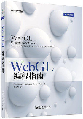 WebGL编程指南(试读本)