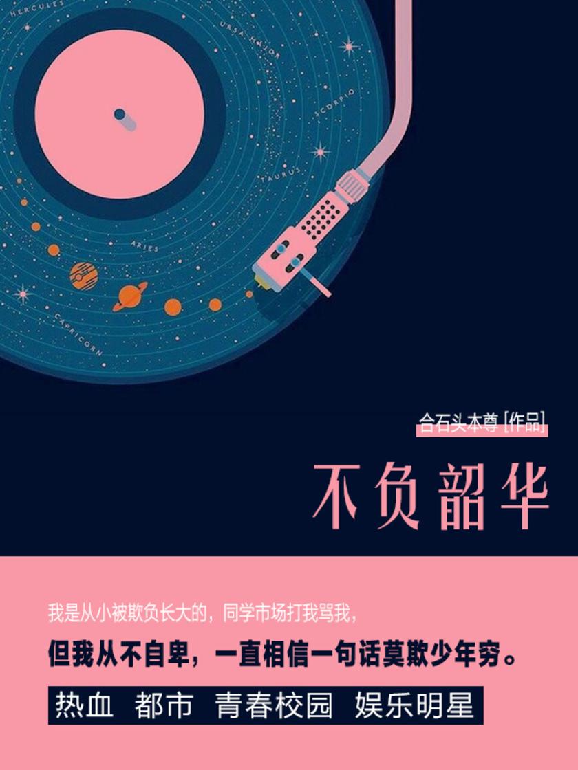 不负韶华(第8卷)