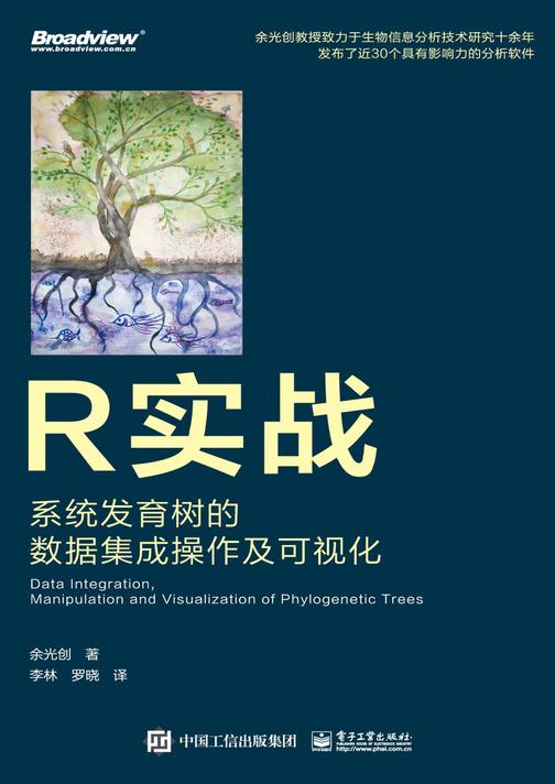 R实战:系统发育树的数据集成操作及可视化(全彩)