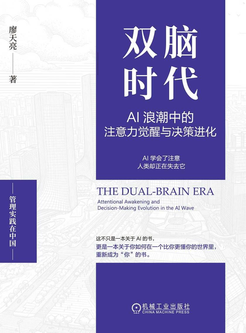 双脑时代:AI浪潮中的注意力觉醒与决策进化
