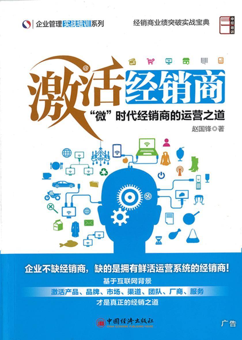 激活经销商