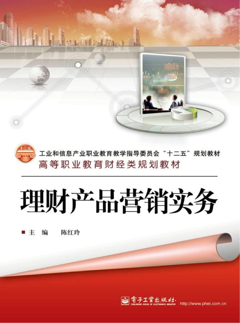 理财产品营销实务