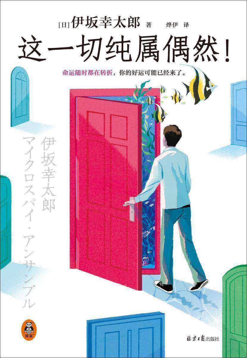 这一切纯属偶然!