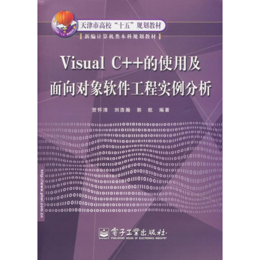 Visual C++的使用及面向对象软件工程实例分析