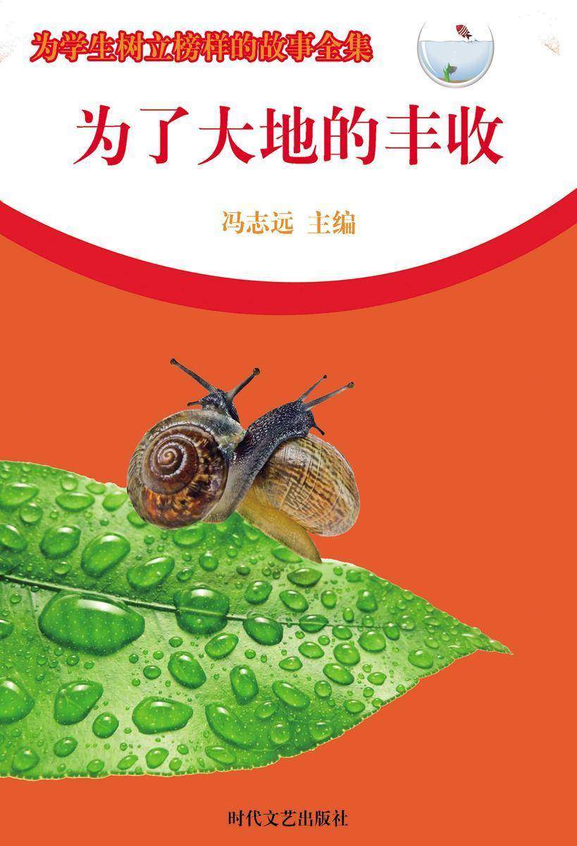 为了大地的丰收