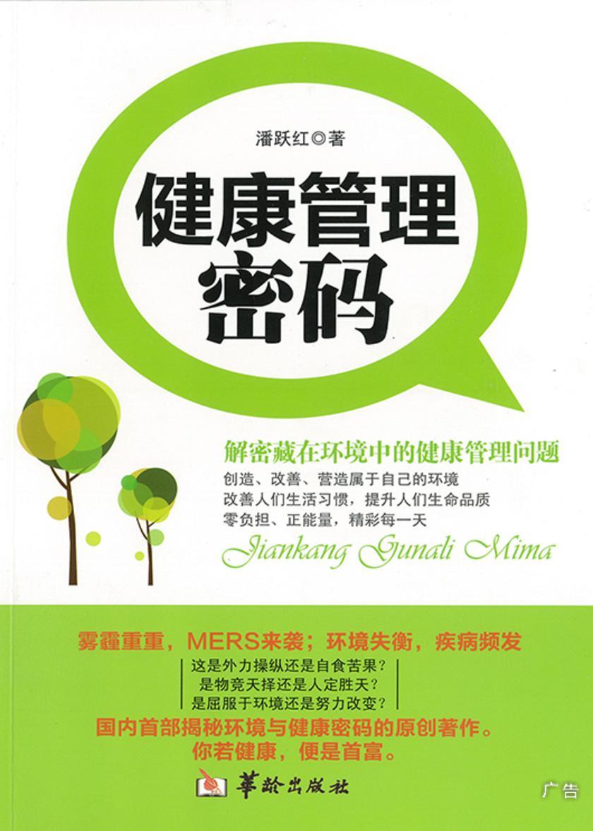健康管理密码