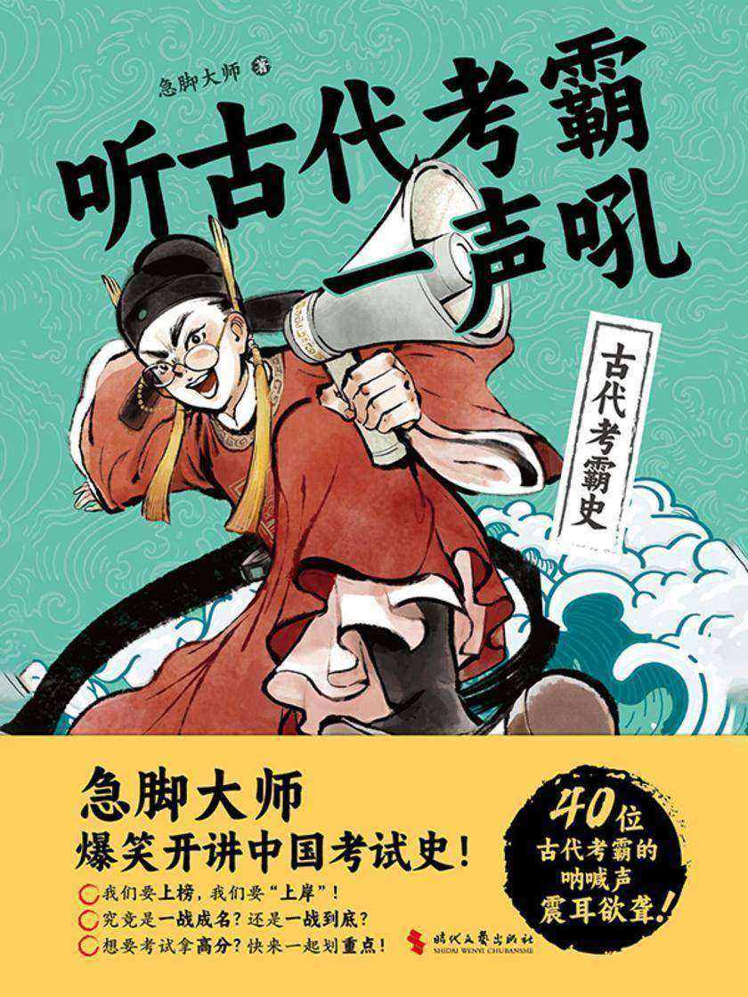 听古代考霸一声吼